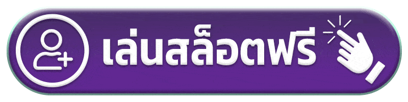 เล่นสล็อตฟรี mala888